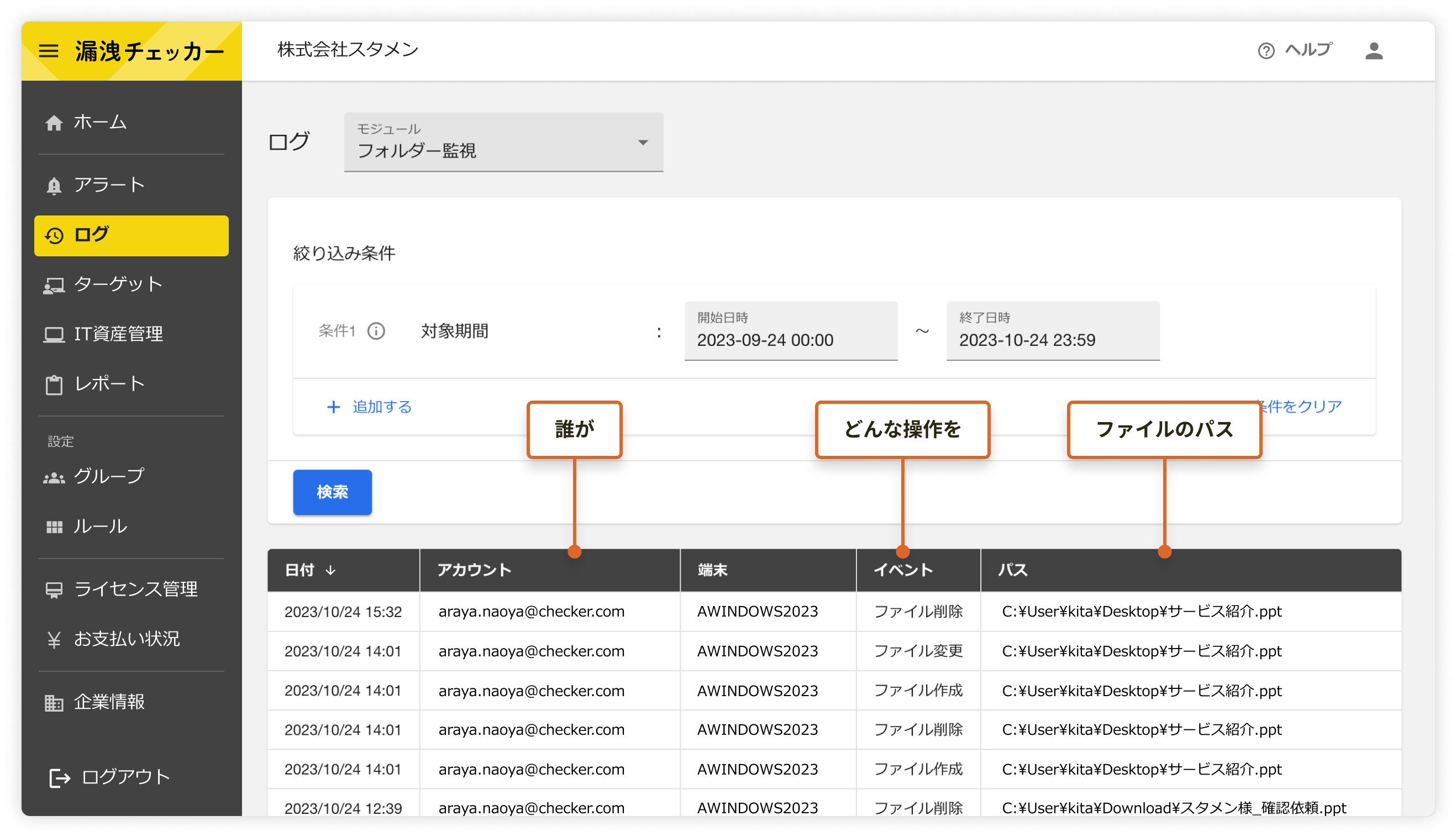 管理画面のログ確認セクションのスクリーンショット。日付範囲のフィルターと、日付、アカウント、端末、イベント、ファイルパスが表示されたログテーブルが含まれています。