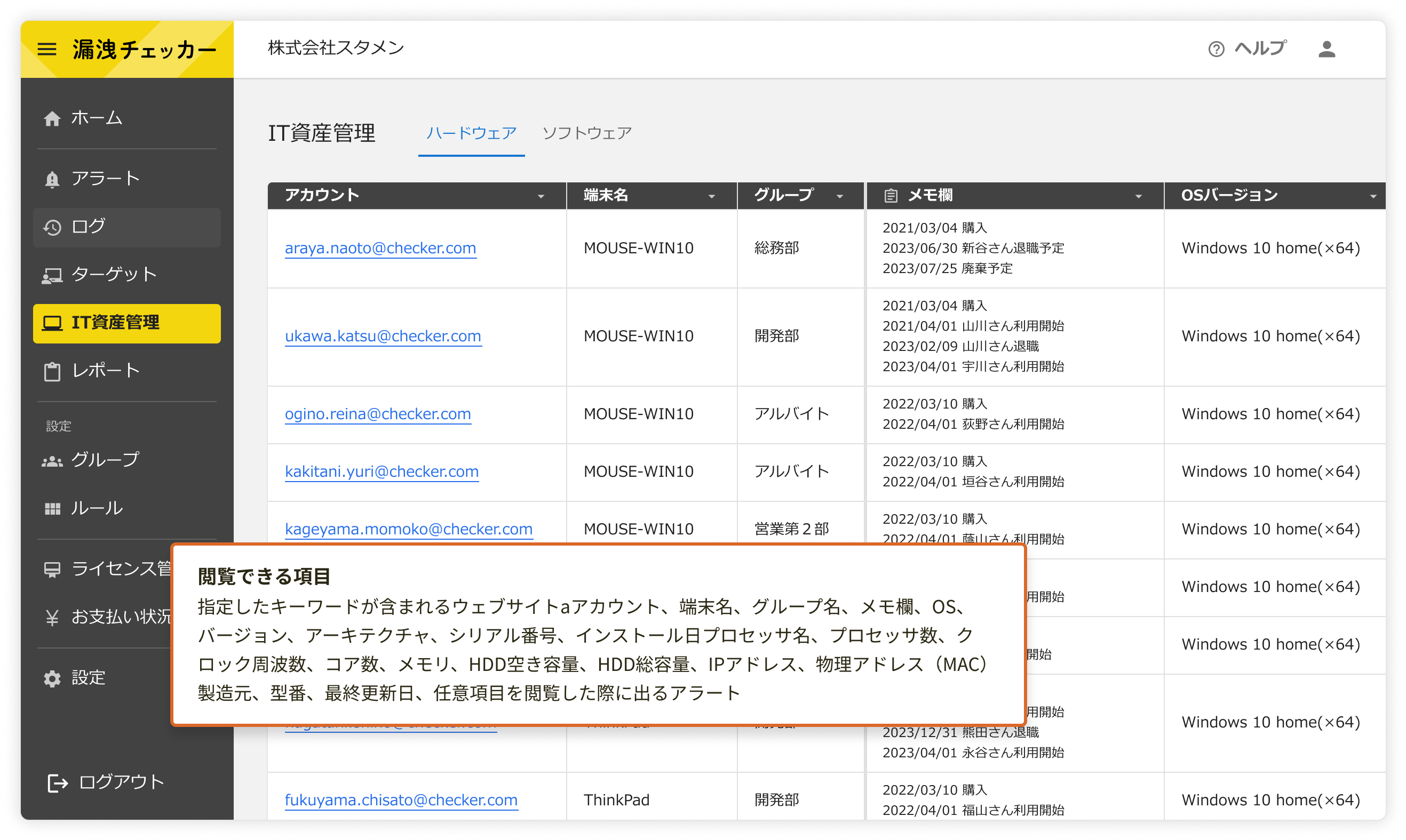 ハードウェア情報の自動取得