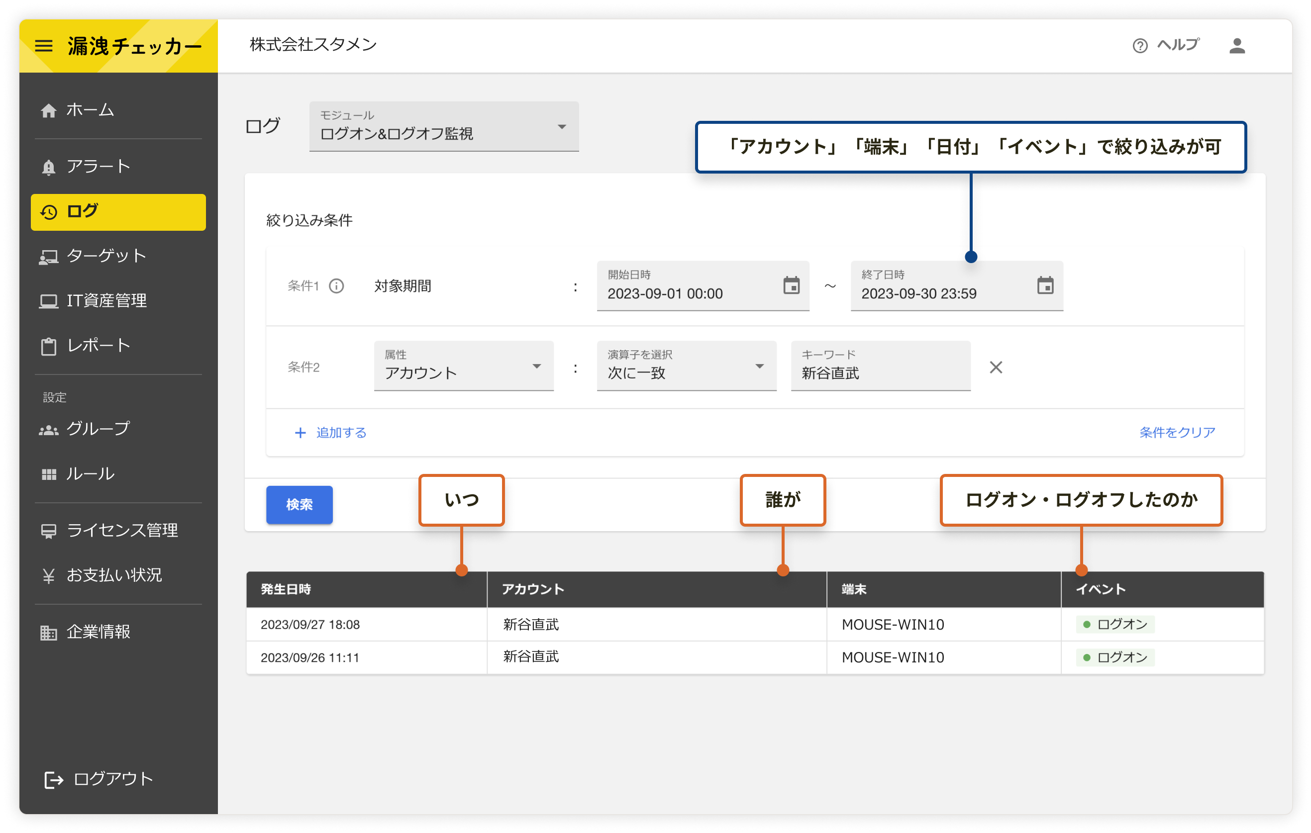 柔軟なログデータの絞り込み検索