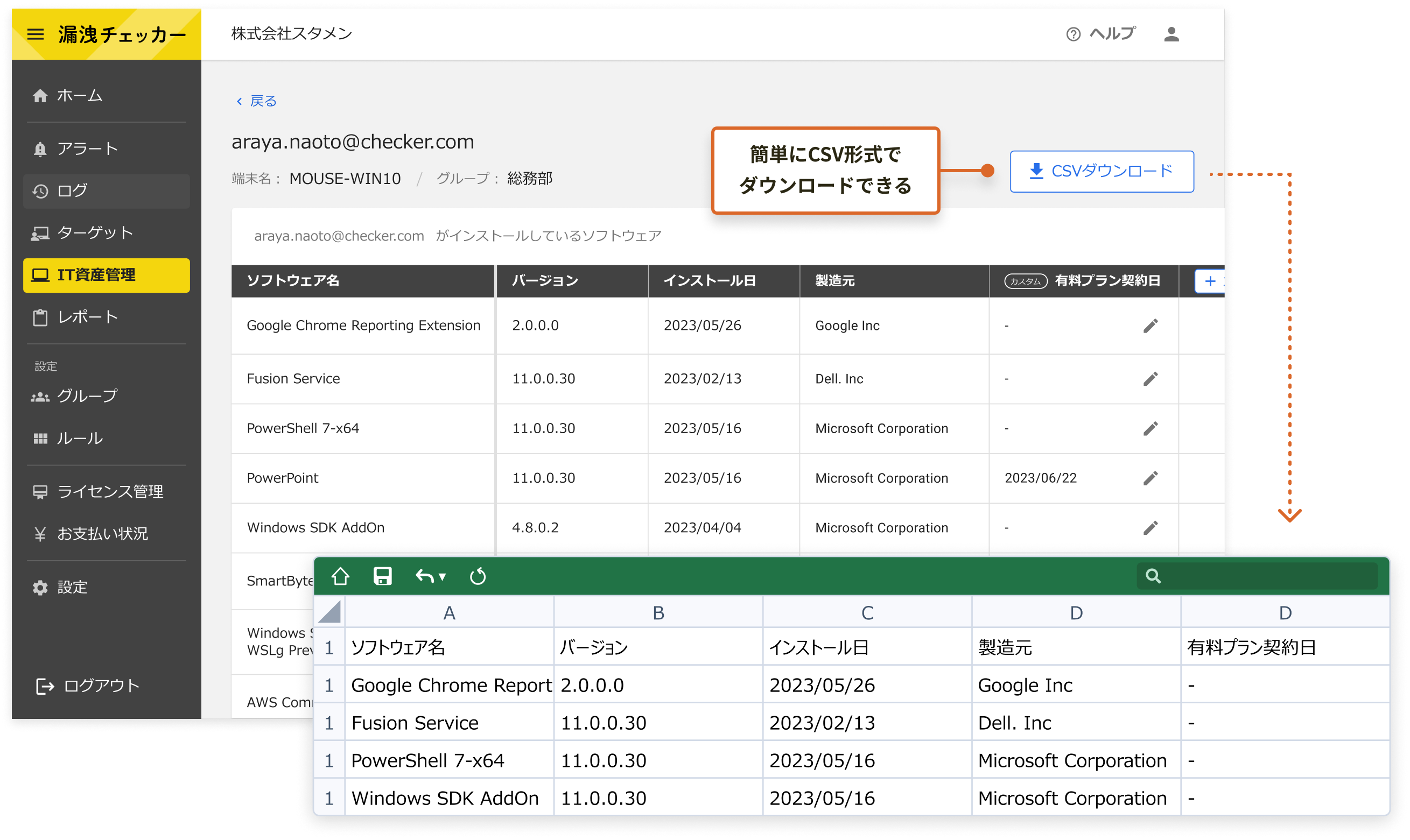 CSV形式でのデータダウンロード