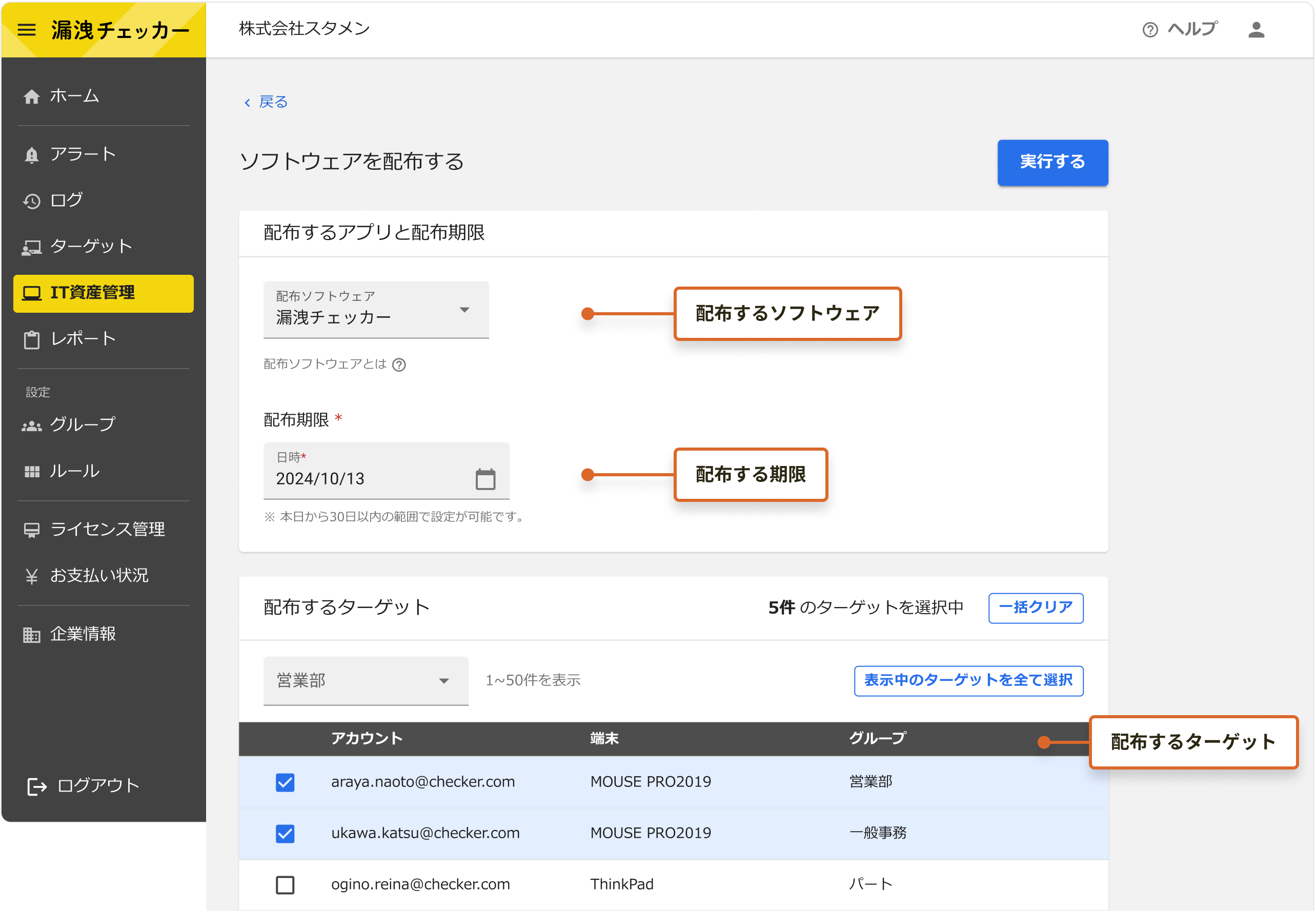 ソフトウェアごとの利用端末を可視化