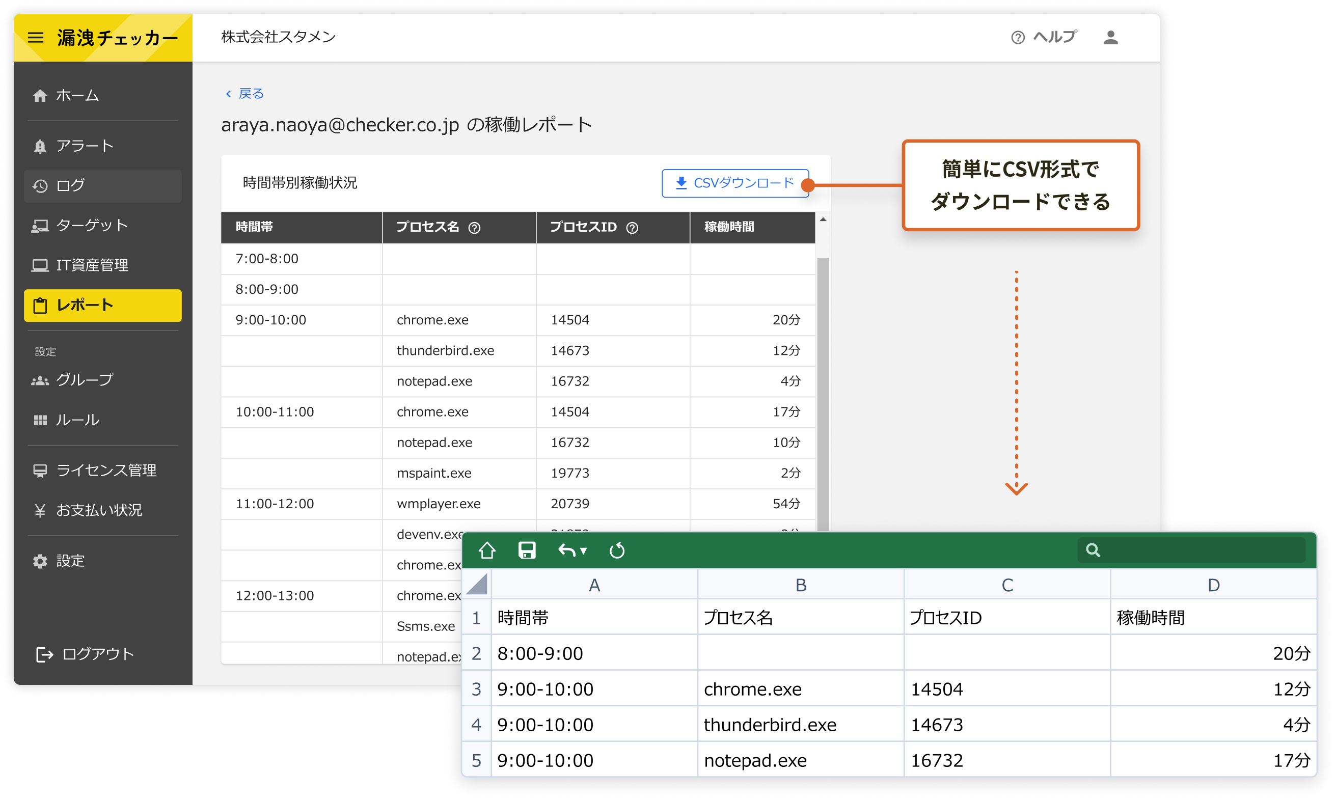 CSV出力によるレポートの共有