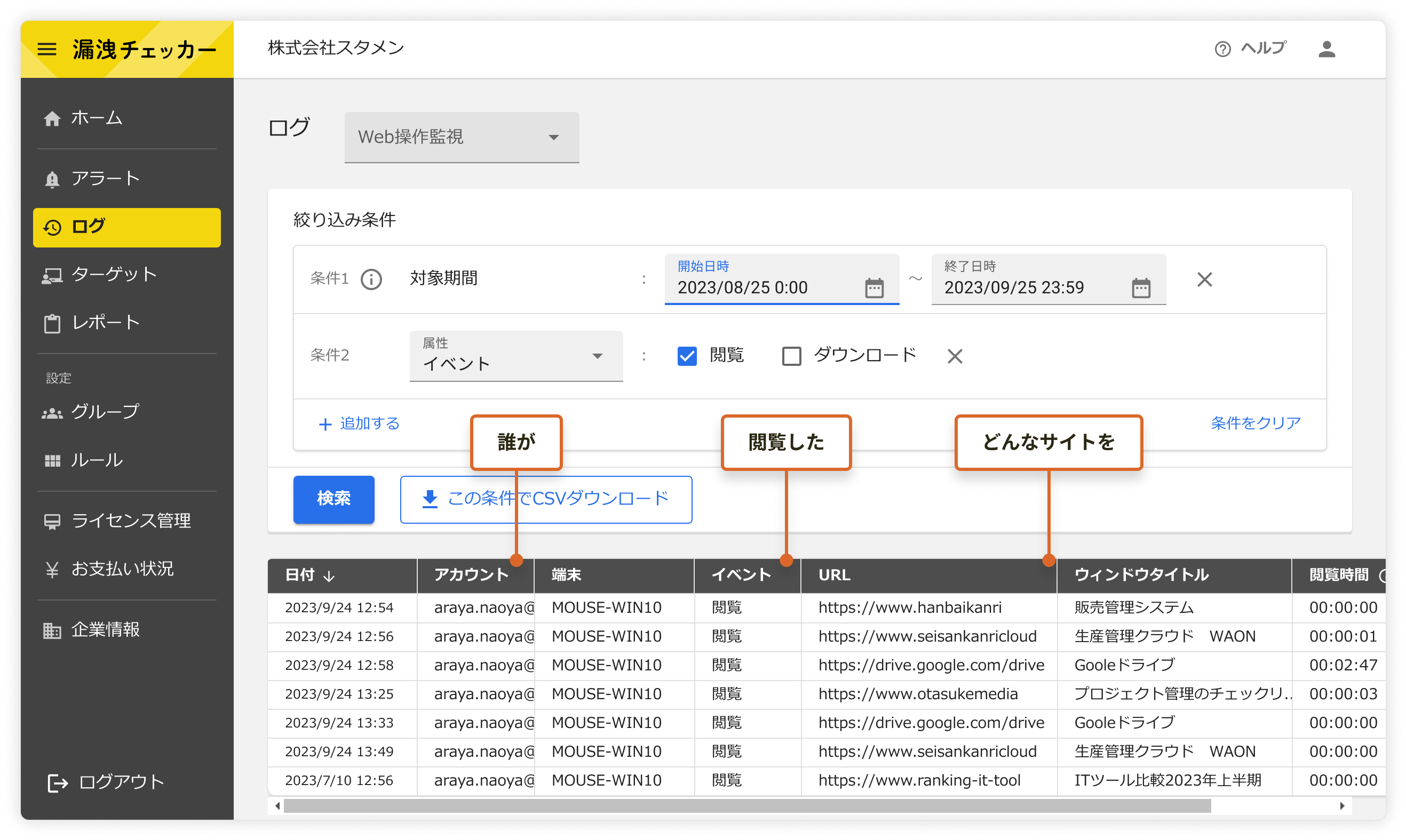 Webブラウザの閲覧履歴をログとして取得