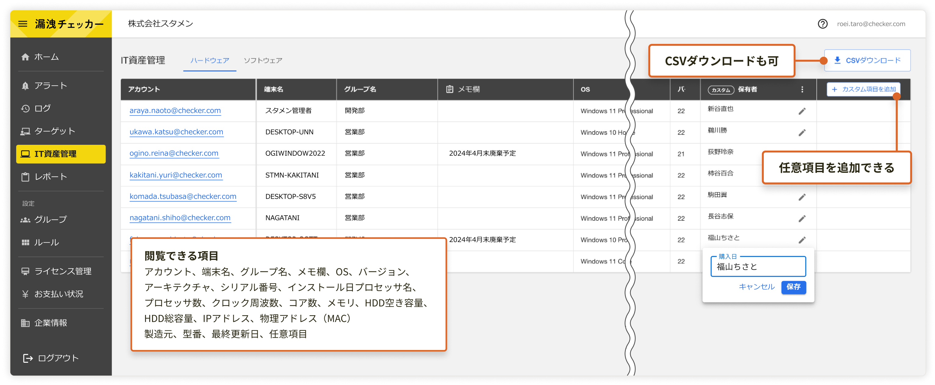 ハードウェア資産管理 モックアップ