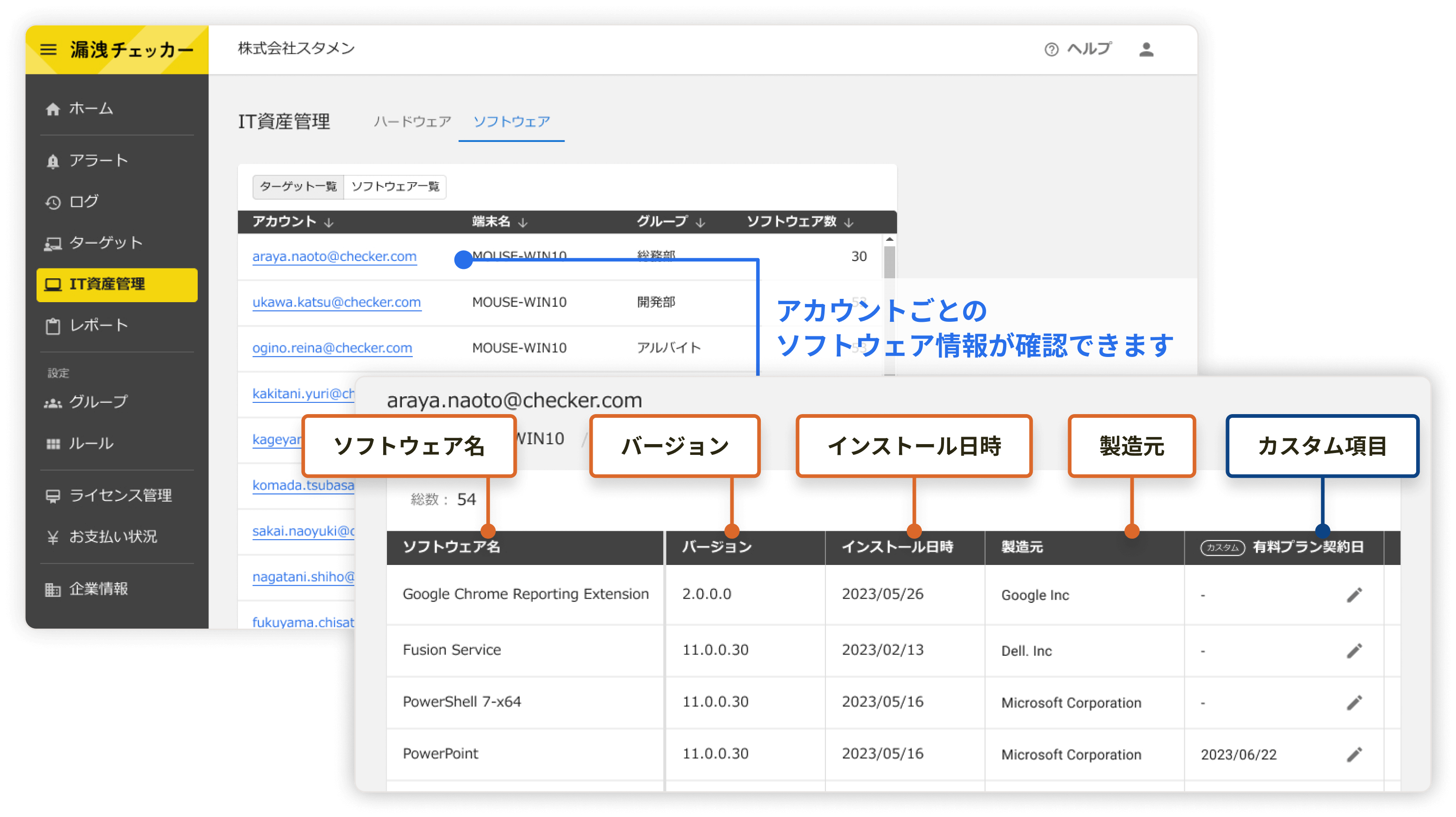 ソフトウェア資産管理 モックアップ