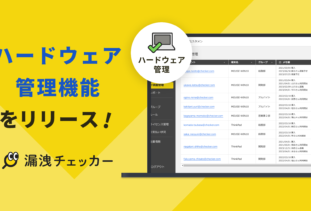 「ハードウェア管理」機能を公開