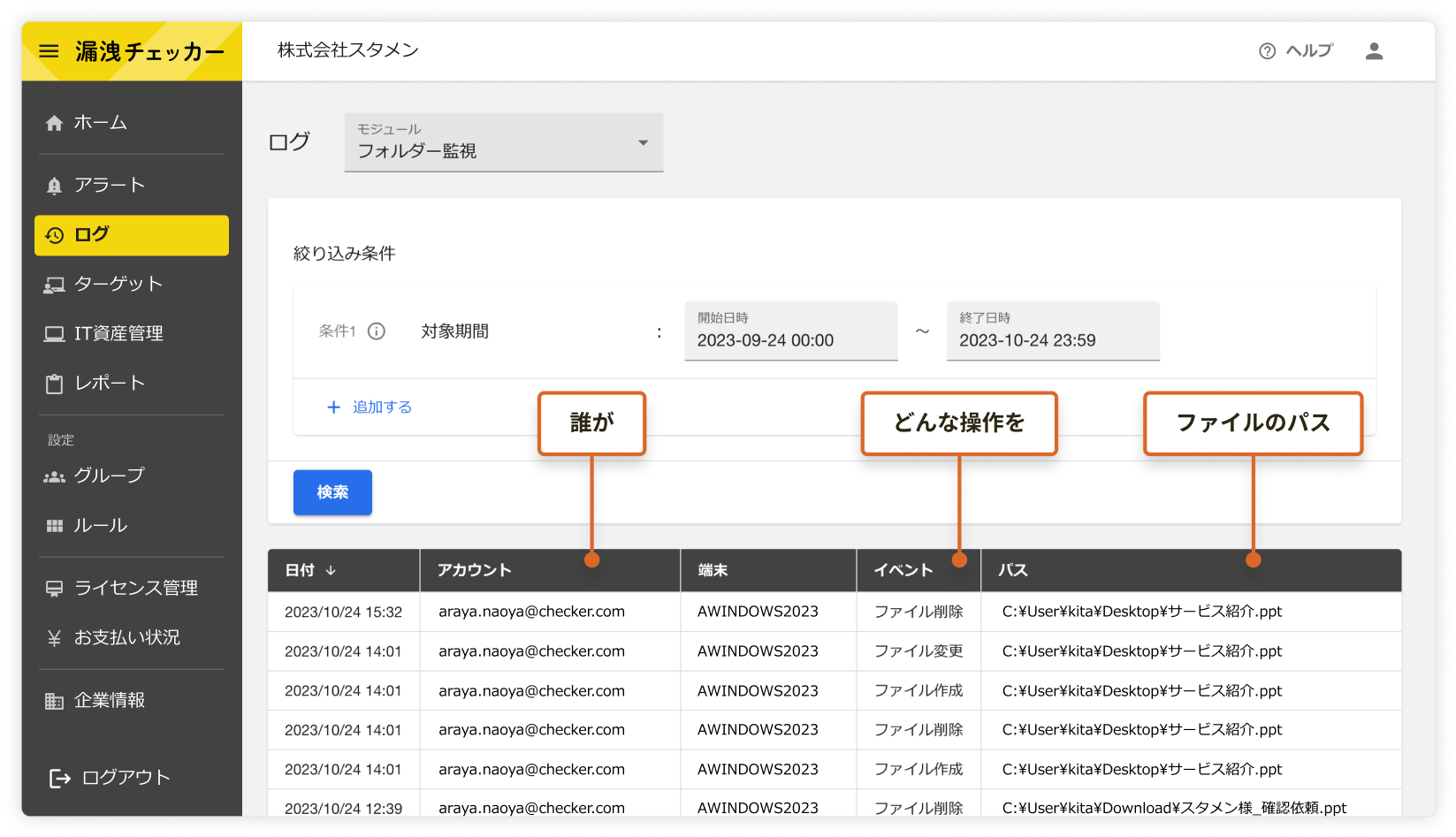 フォルダー監視 モックアップ