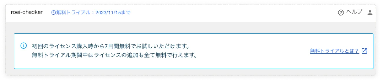 Watchy トライアル期間