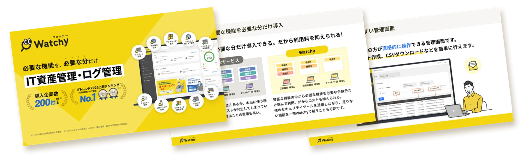 Watchyのサービス紹介・機能・料金をまとめた資料
