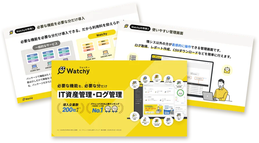 Watchyのサービス紹介資料