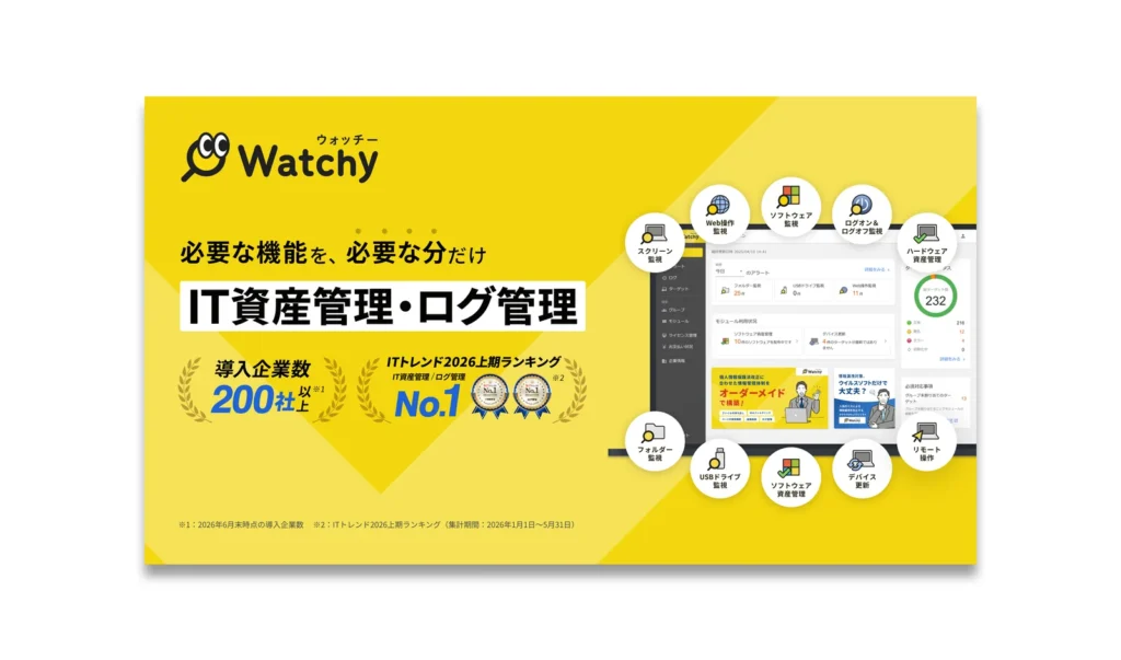 「Watchy」サービス資料