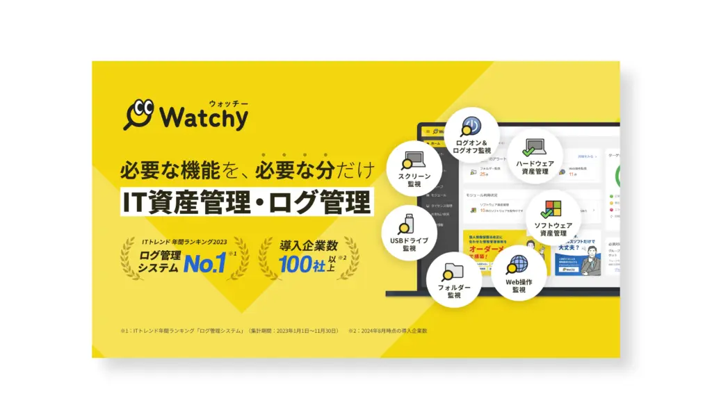 「Watchy」サービス資料
