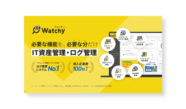 「Watchy」サービス資料