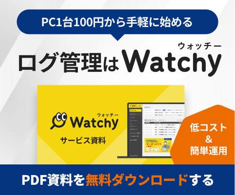 サイドバナー_ログ監視