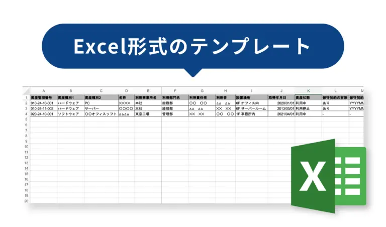 IT資産管理台帳サンプル