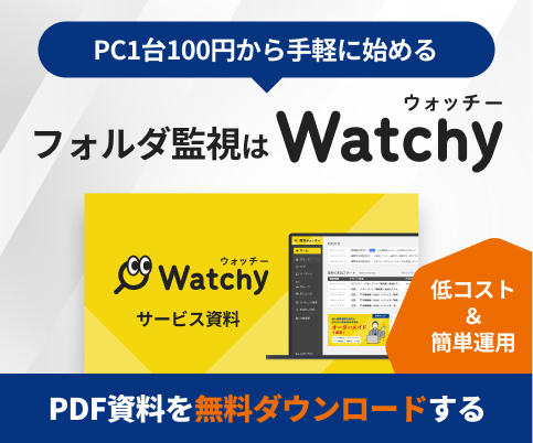 サイドバナーフォルダ監視