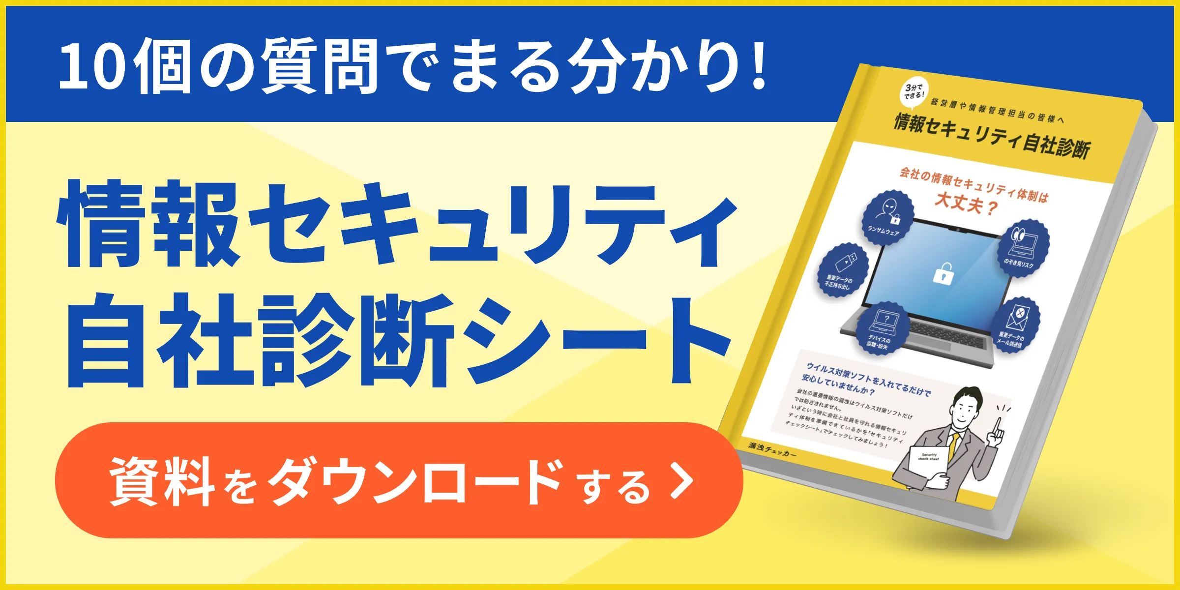 情報セキュリティ_2_1