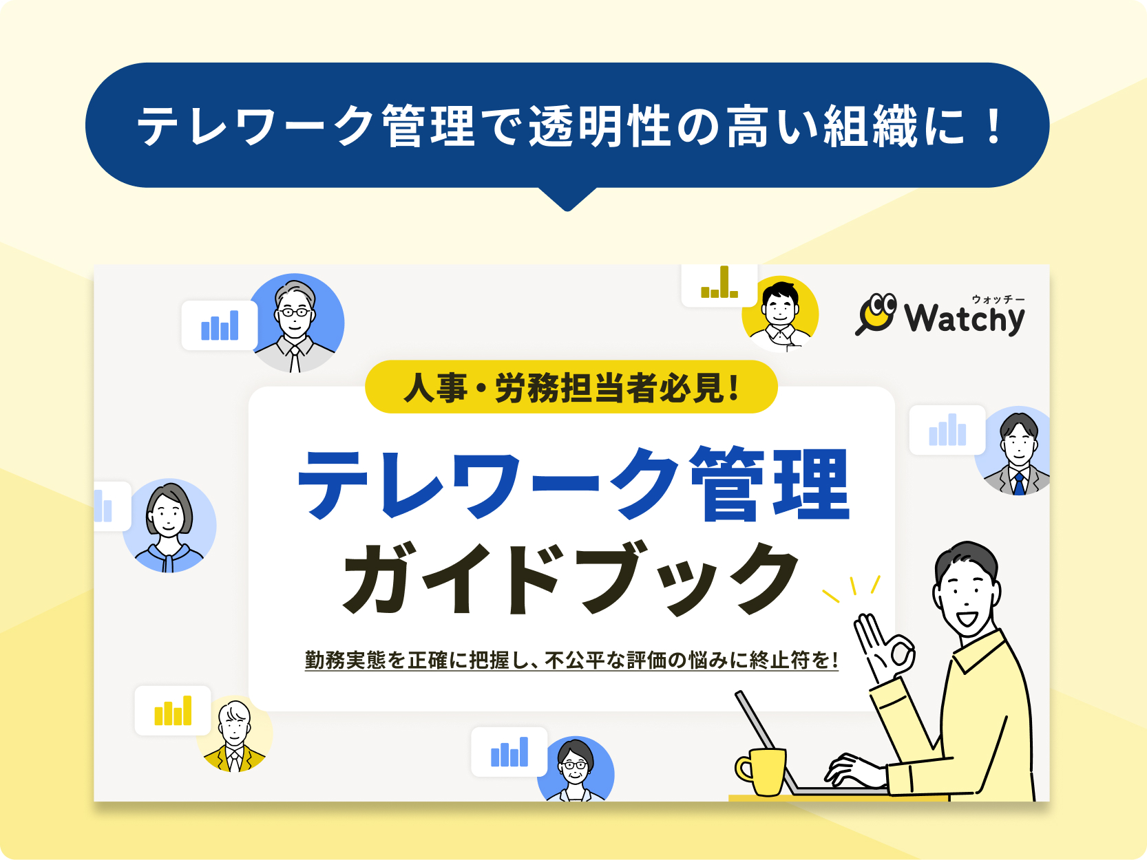 テレワーク管理ガイドブック