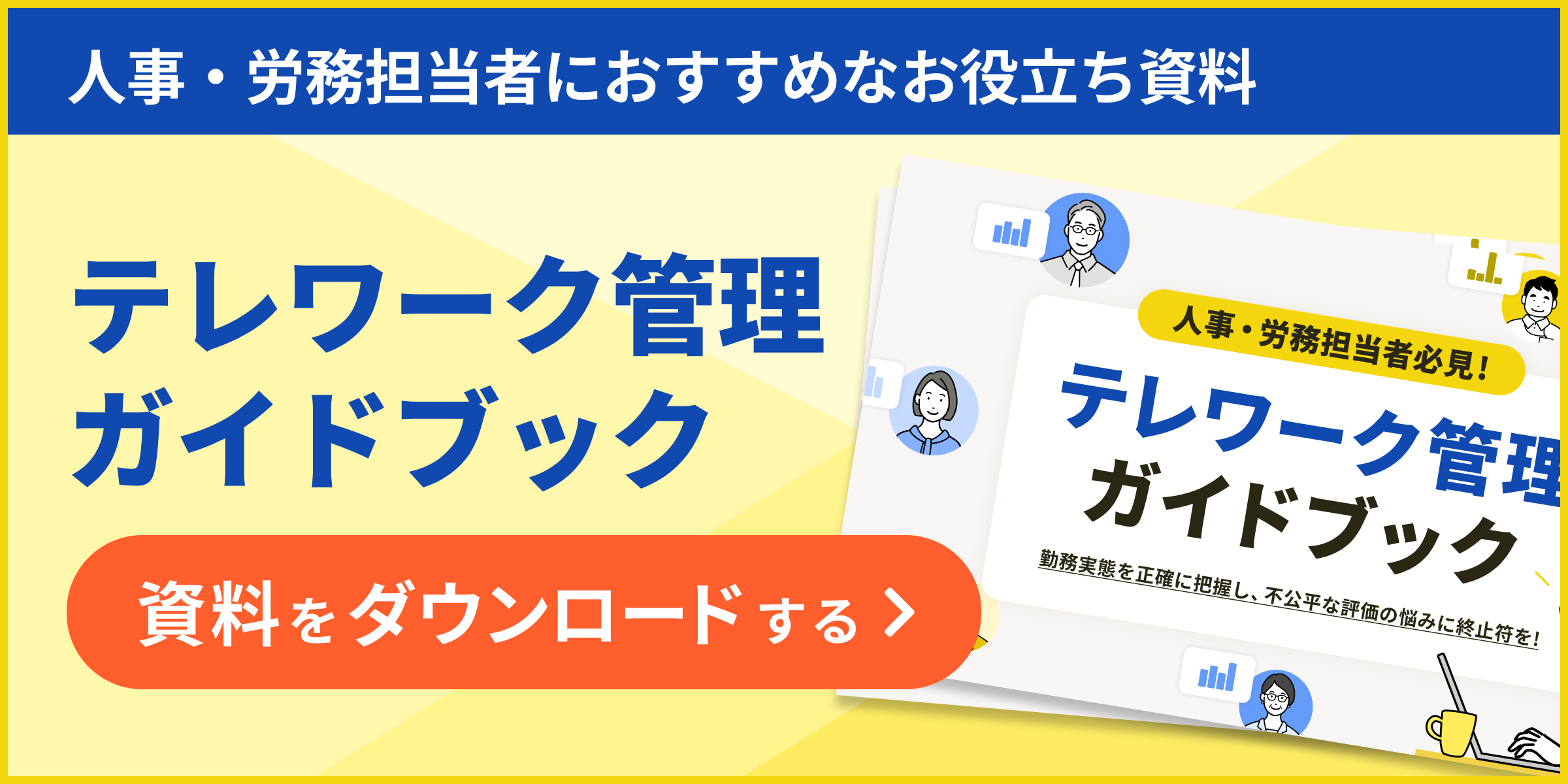 テレワーク管理ガイドブック_2_1