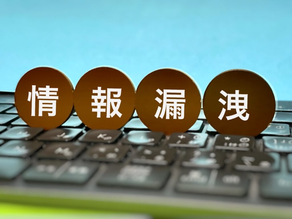 情報漏洩の原因と影響とは？中小企業が取るべき予防策を事例とともに解説